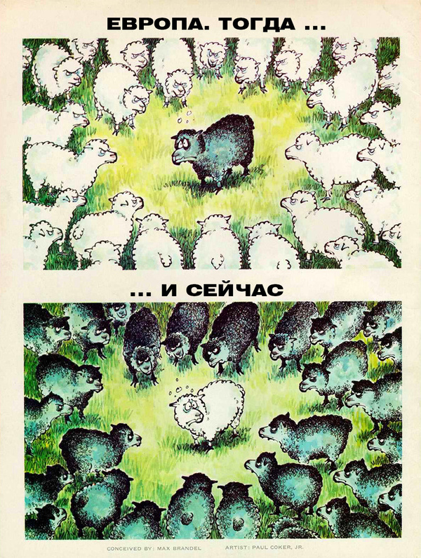 Европа. Тогда... и сейчас. - Европа, Комиксы, Эмигранты, Толерантность, Эмиграция