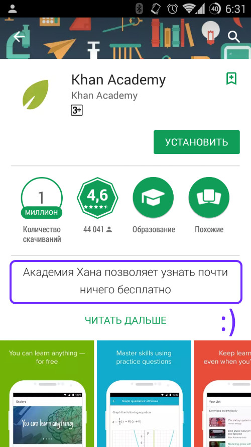 Эксклюзивное предложение - Моё, Khan Academy, Скриншот, Google Play, Забавное