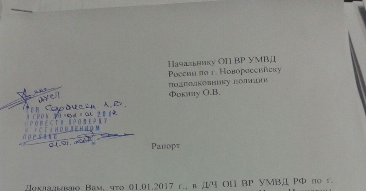 Рапорт сочи. Рапорт. Рапорт о готовности. Рапорт на канцелярские. Рапорт начальнику УМВД.