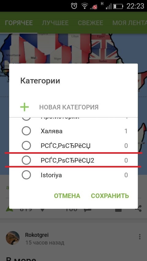 Last update bug when adding a category in a saved - My, Bug, Appendix, Adding, Favorites, Russian language, Error, Longpost