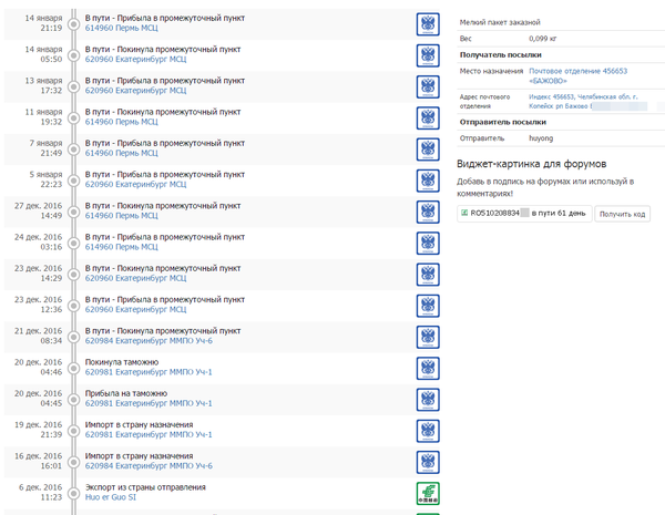 Аэрохоккей от Почта России
