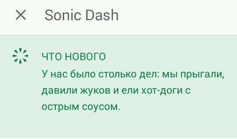 Basically nothing new.) - Google play, Sonic the hedgehog, Dash, Not mine