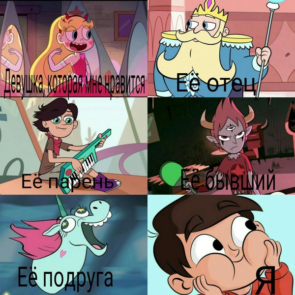 Love triangle star vs the forces of evil - My, Star vs Forces of Evil, Humor