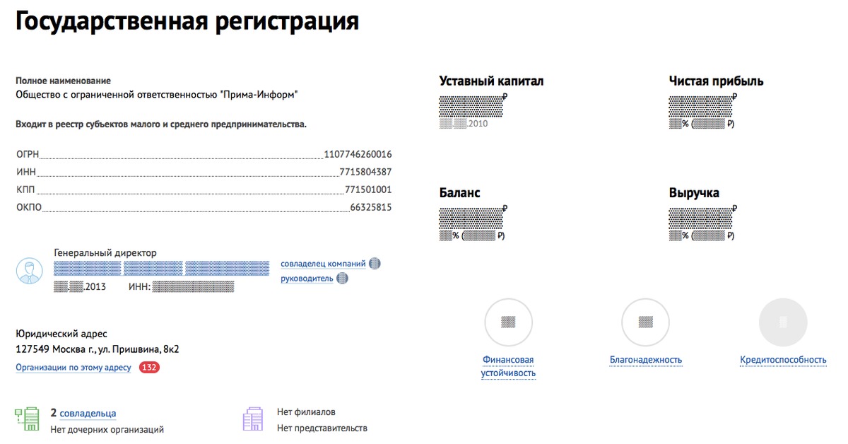 Регистрации полностью. Прима информ.