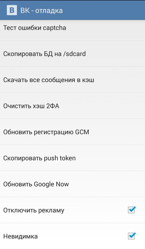 Invisibility in the official VK application - In contact with, Invisible, Social networks