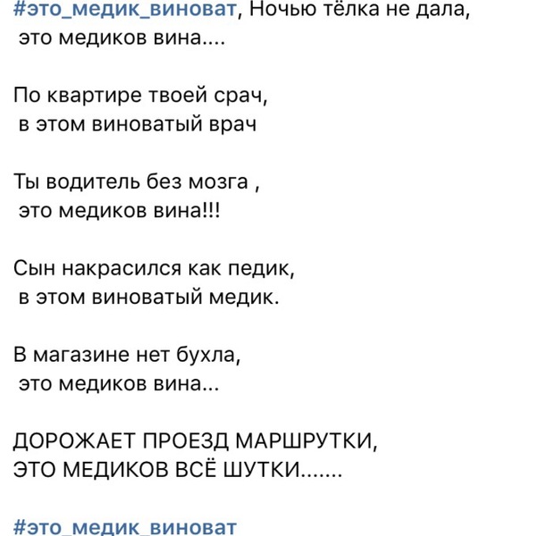 #это_медик_виноват - Хэштег, Длиннопост, Врачи