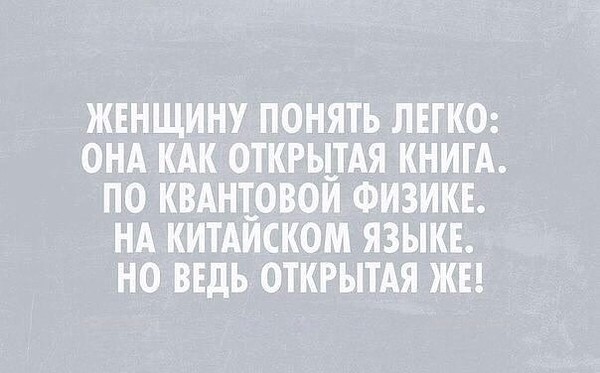 Верно подмечено ! - И смех и грех, Женщина, Необъяснимое, Женщины