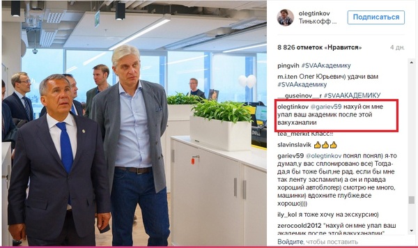When comments are spammed - Tinkov, Tinkoff Bank, Academician, , Bloggers, Oleg Tinkov