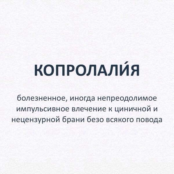 Слова, без которых сложно в современном мире. - Слова, Определение, Познавательно, Длиннопост