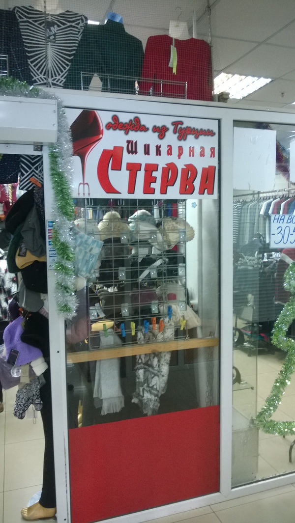 Название бутика у китайцев