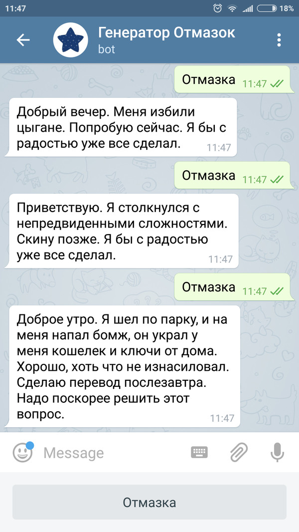 В догонку - Скриншот, Цыгане, Бомж, Telegram