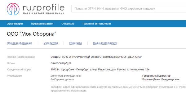 ООО "Моя Оборона"