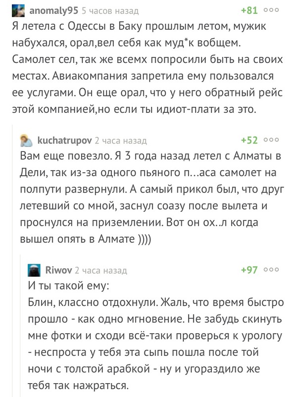 Вжух, и ты снова в Алма-ате - Комментарии на Пикабу, Комментарии, Рейс, Самолет, День сурка