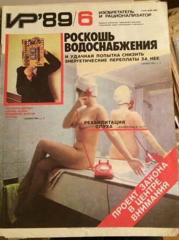 Inventor and innovator - Erotic, Magazine, the USSR, NSFW