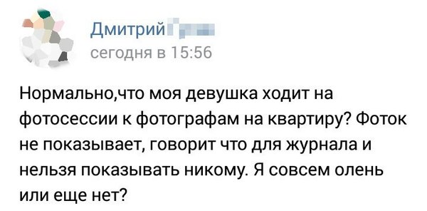 Совсем олень или еще нет, вот в чем вопрос... - Измена, Олень, Фотосессия, Рогатик, Олени