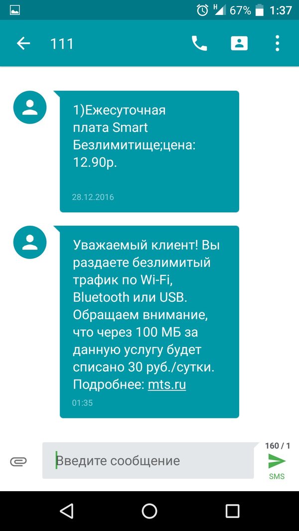 Сотовые операторы продолжают отрываться от релаьности - МТС, Сотовые операторы, Наглость, Wi-Fi