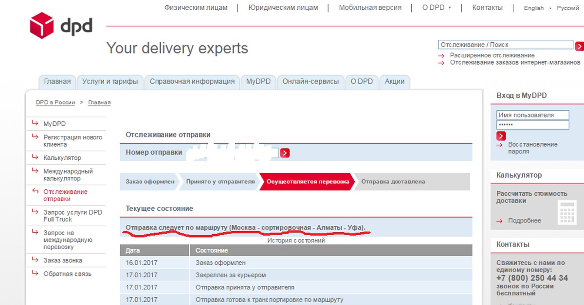 Отследить заказ dpd. DPD отслеживание. Закреплен за курьером. Закреплен за курьером DPD. DPD Уфа.
