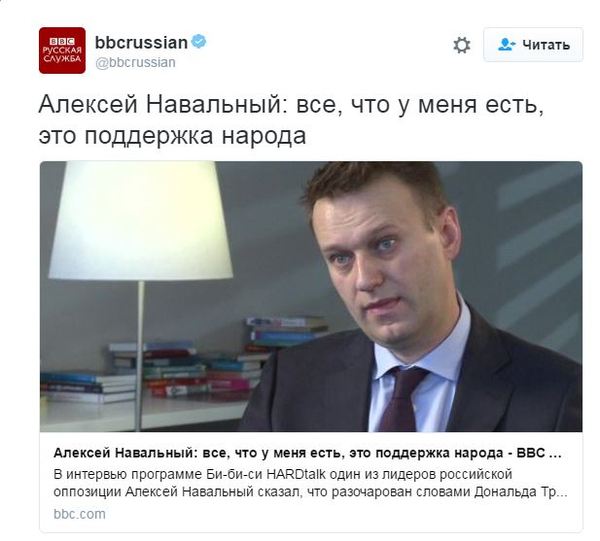 When people support you - Alexey Navalny, BBC, Twitter, Screenshot, Politics, People's love, Mat, Longpost