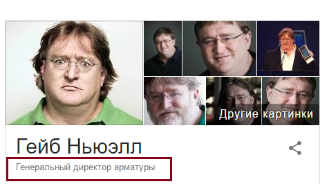 That's it. armature means - , Gabe Newell, Google