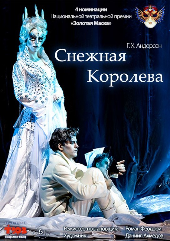 About the Krasnoyarsk Youth Theater - My, Text, Krasnoyarsk, Youth theater, Longpost