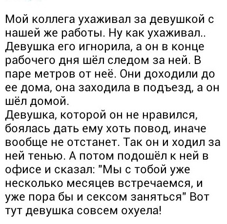 Может и я с кем-то встречаюсь? - Подслушано, Не мое, Странные люди