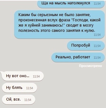 Особенно, если ты сидишь на работе. - Работа, Переписка