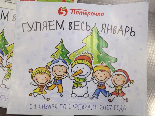 We play all January! - My, Children, Alcohol, Advertising, Pyaterochka, January