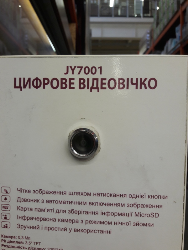 Видеоочко - Моё, Украинский язык, Видеонаблюдение, Дверной глазок