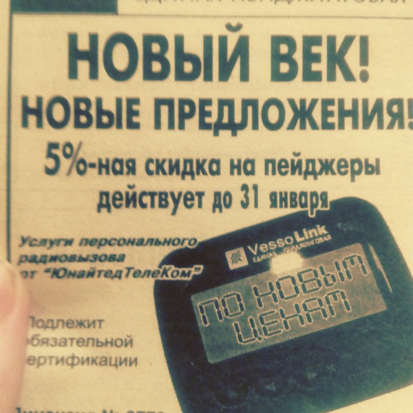 Hurry up! - My, Pager, Marketing