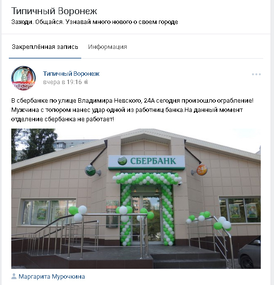 In Voronezh, an offended janitor attacked a Sberbank employee with an ax - Sberbank, Axe, Resentment, Text, Voronezh