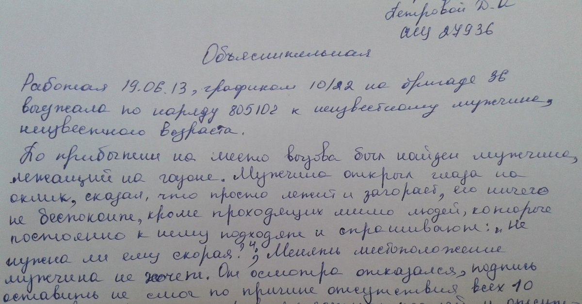 Объяснительная записка о травме ребенка в детском саду образец по фгос