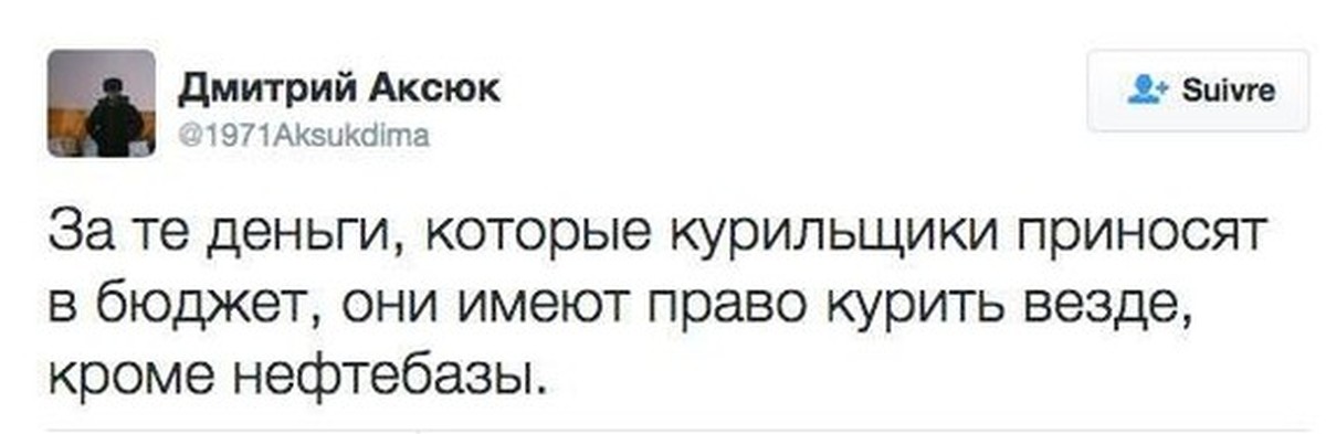 Везде кроме. За те деньги что курильщики приносят в бюджет. За те деньги которые курильщики приносят в бюджет. Ущемление прав курильщиков. За те деньги которые курильщики приносят в бюджет они имеют право.