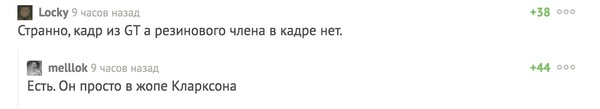 В догонку к постам с комментариями - Gt, Джереми Кларксон, Комментарии, Комментарии на Пикабу