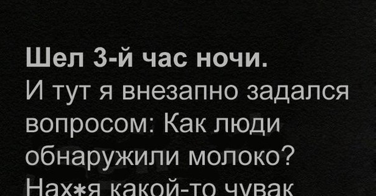 Вопросы на ночь. Вопросы ночью смешные. Вопросы которые приходят в голову ночью смешные. Тупые вопросы на ночь.