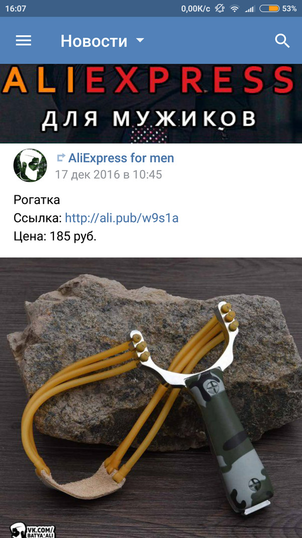 Для взрослого, состоявшийсего, мужчины. - Моё, Рогатка, AliExpress, Мужчины