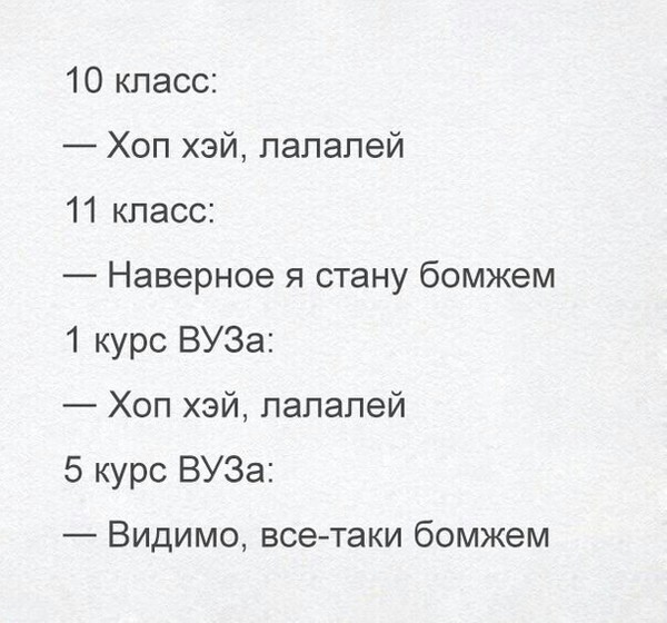 Правда жизни. - Безысходность, Правда, Бомж, Учеба