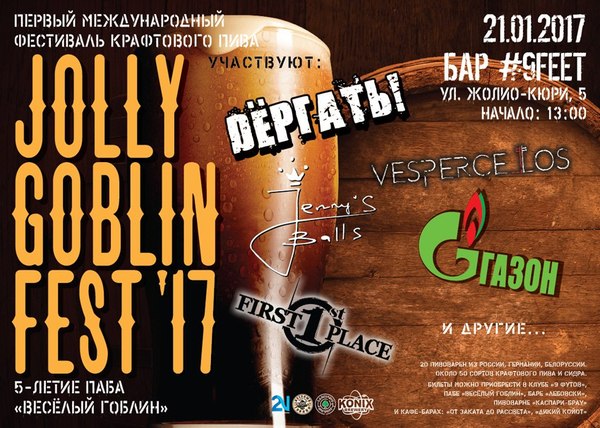 Jolly Goblin Fest-2017 (long post) - My, Beer, Alcohol, Craft beer, Beer culture, Weekend, The festival, , Obninsk, Longpost