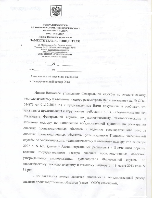 Чудеса Ростехнадзора. - Моё, Ростехнадзор, Немыслимое, Гос структуры, Отказ, Фэйспалм, Длиннопост