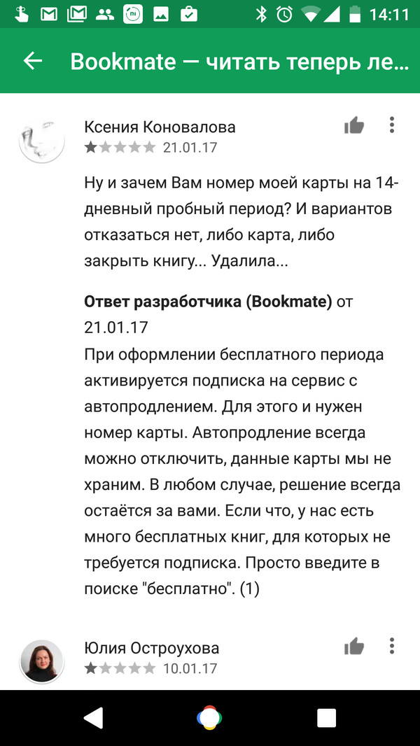 bookmate подписка в подарок