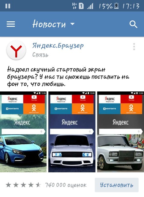 What browser, such machines... - Yandex browser, AvtoVAZ, Some shit