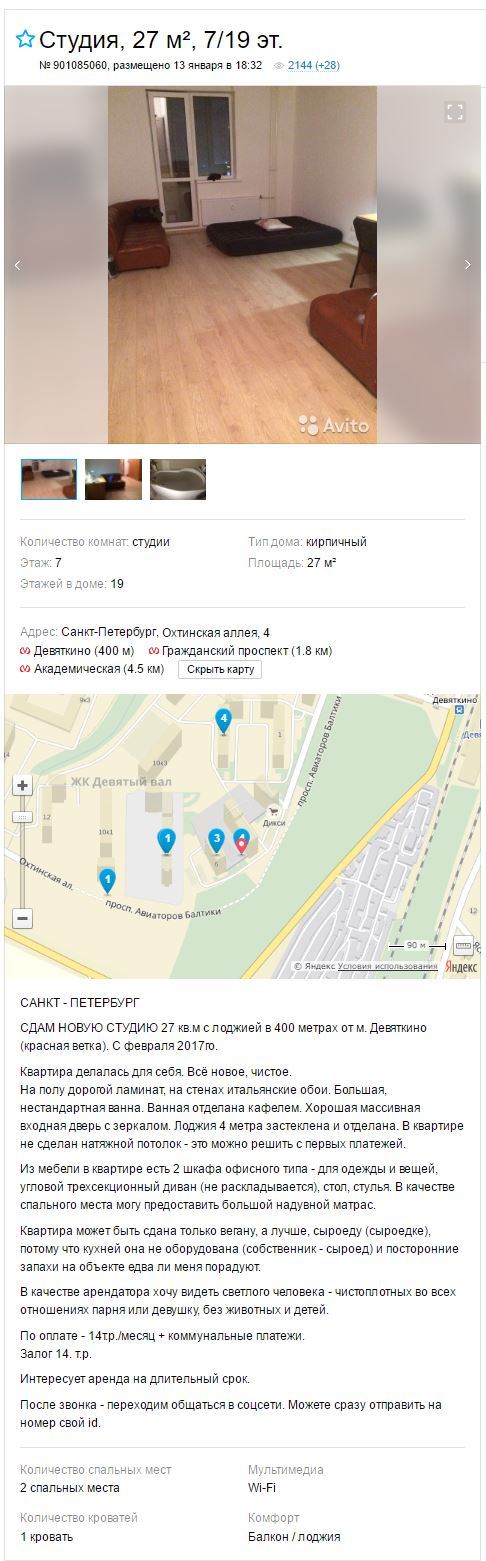 Сыроеды с авито