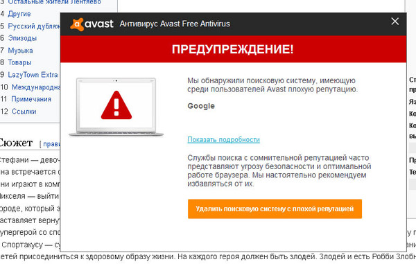 Avast vs. - Google, Avast, Conflict, Yandex.