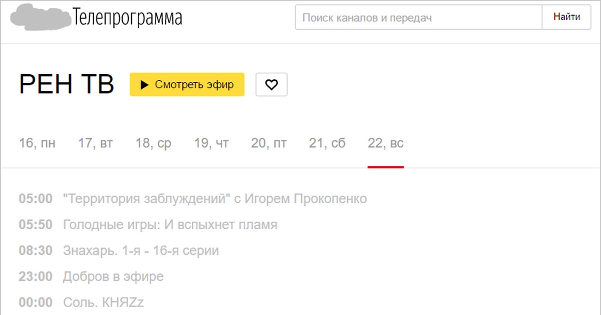 Программа рен эфир. РЕН ТВ какой канал номер. РЕН ТВ какой канал по счету.