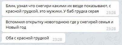 Страшная правда - Нетрадиционная ориентация, Снегири, Картинка с текстом