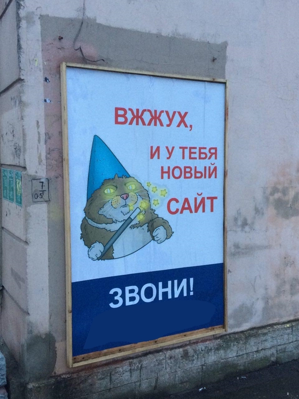 Art of advertising of St. Petersburg) - My, Vzhuh, Images, Tags are clearly not mine, 