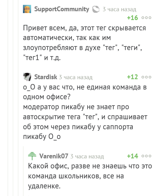 О_О а у Вас что, не единая команда в одном офисе? - Моё, Пикабу, Скриншот, Модератор, Supportcommunity, Комментарии, Ясно, Первый пост, Длиннопост