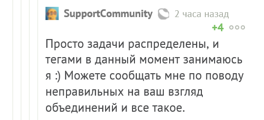 О_О а у Вас что, не единая команда в одном офисе? - Моё, Пикабу, Скриншот, Модератор, Supportcommunity, Комментарии, Ясно, Первый пост, Длиннопост