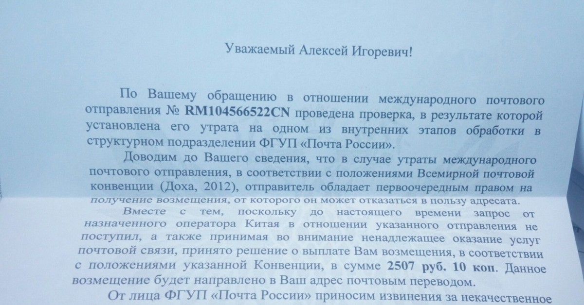 Заявление на компенсацию почта россии образец