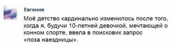 Поза наездницы - Детство, 10 лет, Девочка, Поза наездницы