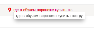 Проверяли запросы в webmaster'е, а тут... - Яндекс, SEO, Программист, Запросы, Воронеж, Оптимизация